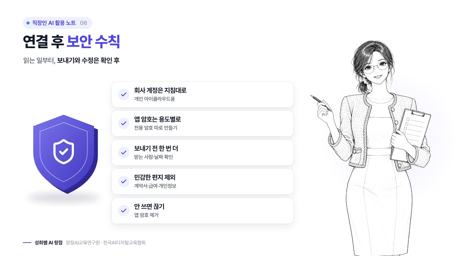 연결 후 보안 수칙 다섯 가지
