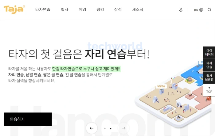 한컴타자연습-바로가기