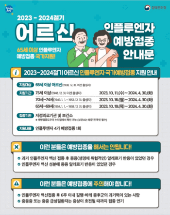 인플루엔자(독감) 무료 예방접종 정리(대상, 시기, 주의)