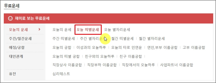 네이트 오늘 띠별운세