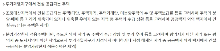 조정대상지역 관련 법령 설명