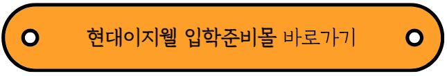 입학준비금 신청기간, 신청방법, 사용처, 사용방법 총정리