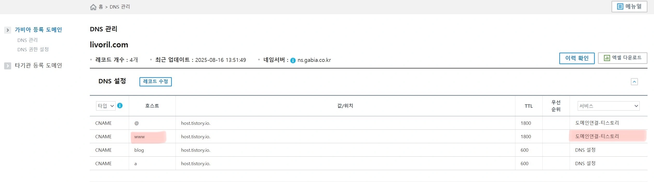 티스토리 도메인 오류 - DNS 설정