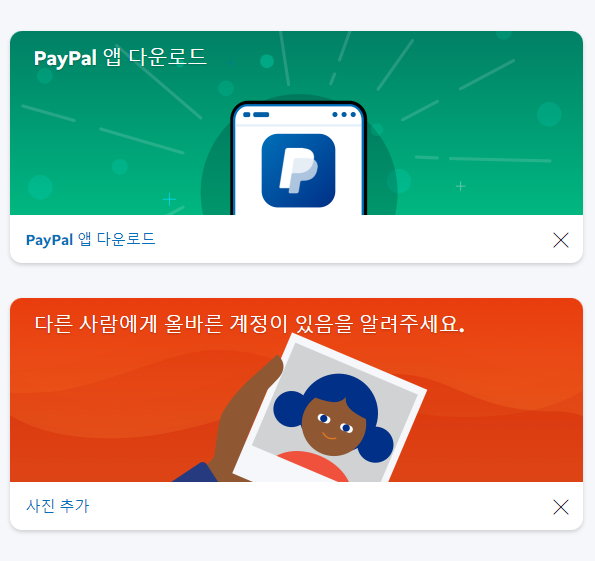 페이팔 회원가입 및 계정 생성 방법 사진