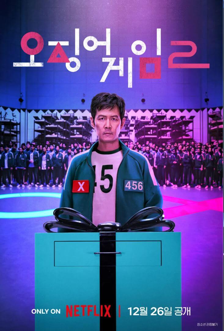 오징어게임2-포스터6