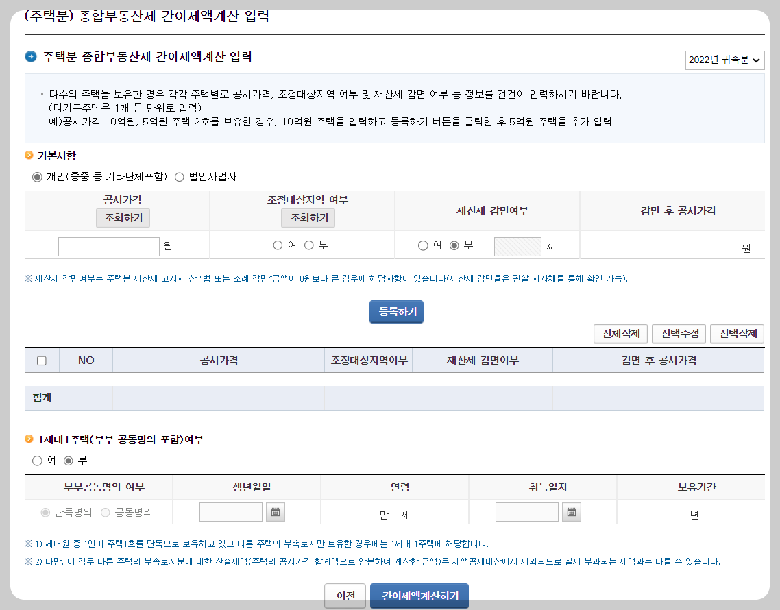 간이계산입력