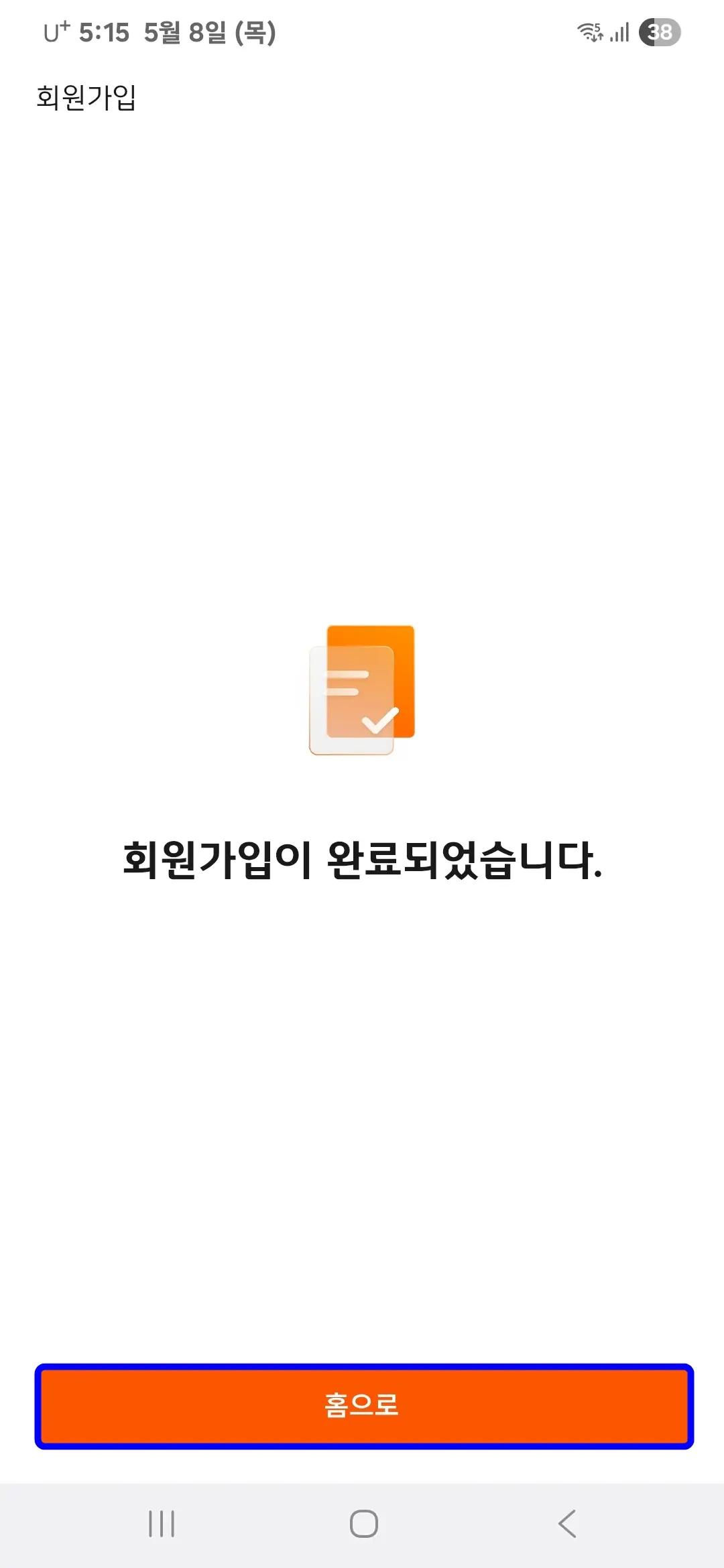 회원가입 완료