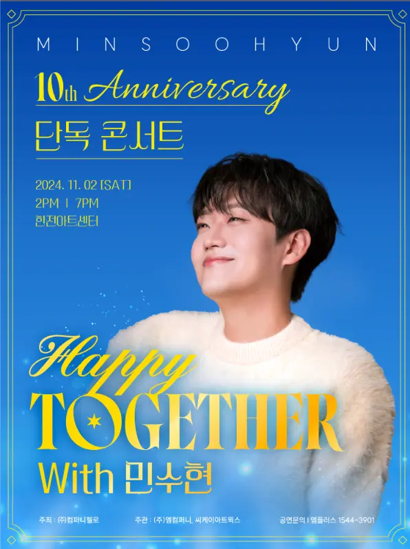 민수현 콘서트 예매 팁 데뷔 10주년