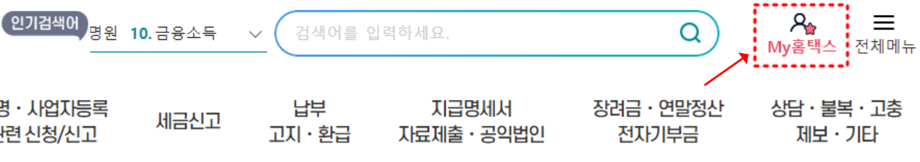 원천징수영수증 인터넷발급
