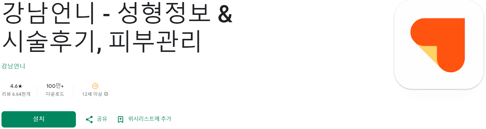 성형 어플 추천 (6).png