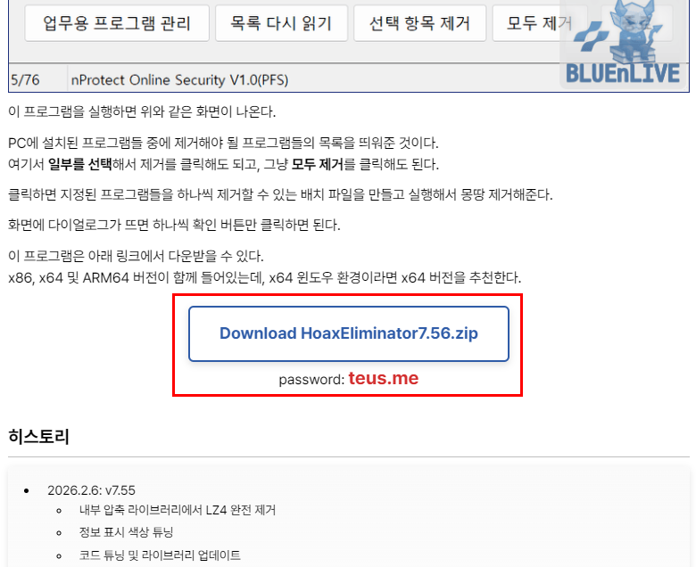 구라제거기 공식 파일 다운로드 페이지 화면
