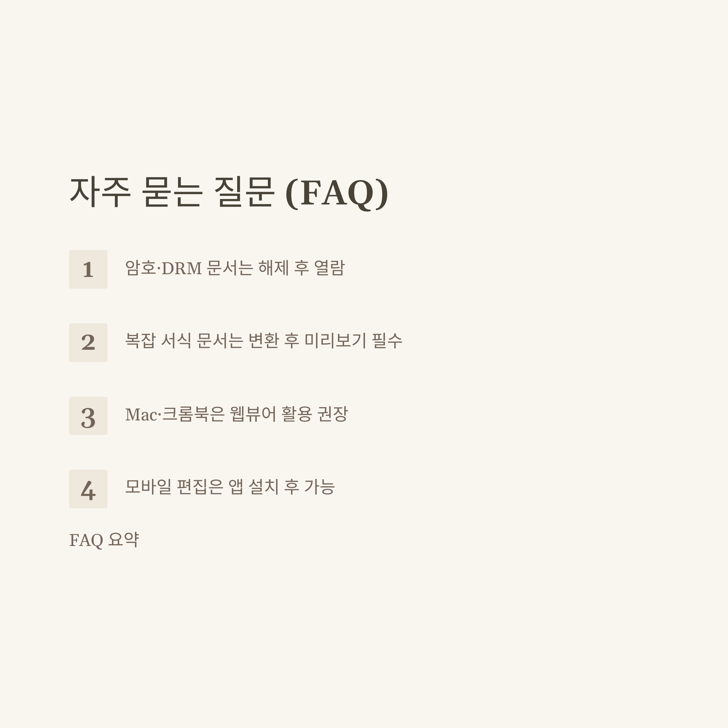 HWP뷰어 완벽가이드, 무료 다운로드부터 PDF·WORD 변환·파일열기·모바일까지 실사용 꿀팁