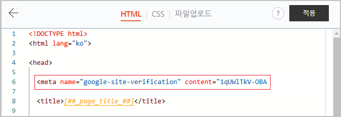 HTML 메타 태그 등록