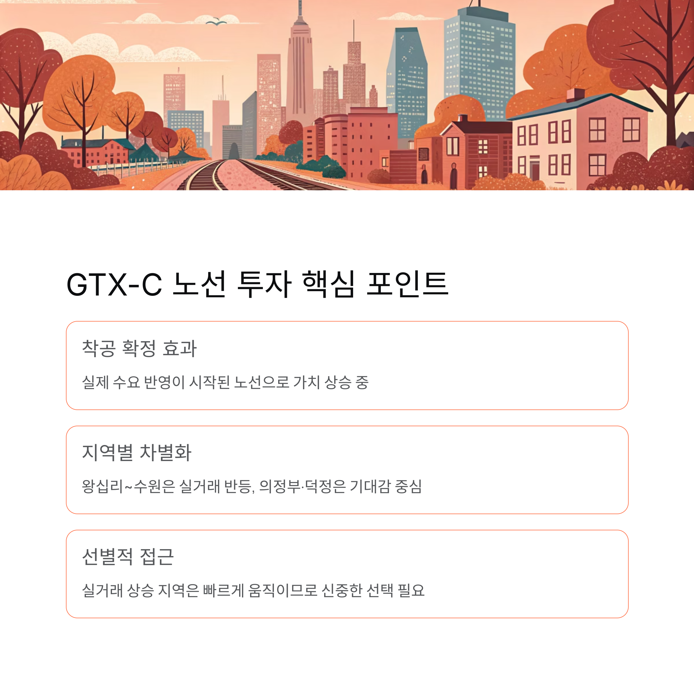 GTX-C 노선 어디까지 오를까?|왕십리~수원 구간 수혜 분석
