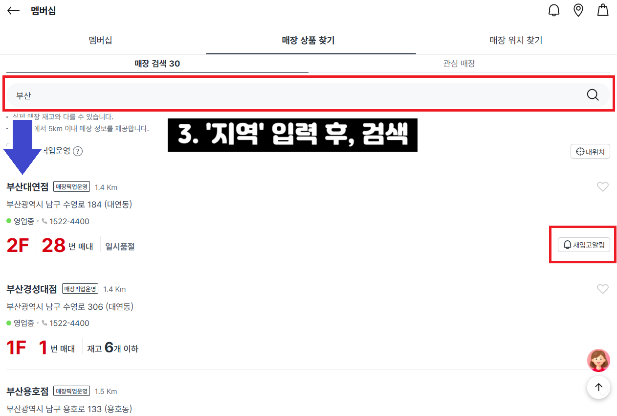 다이소-재고조회-하는법-설명서