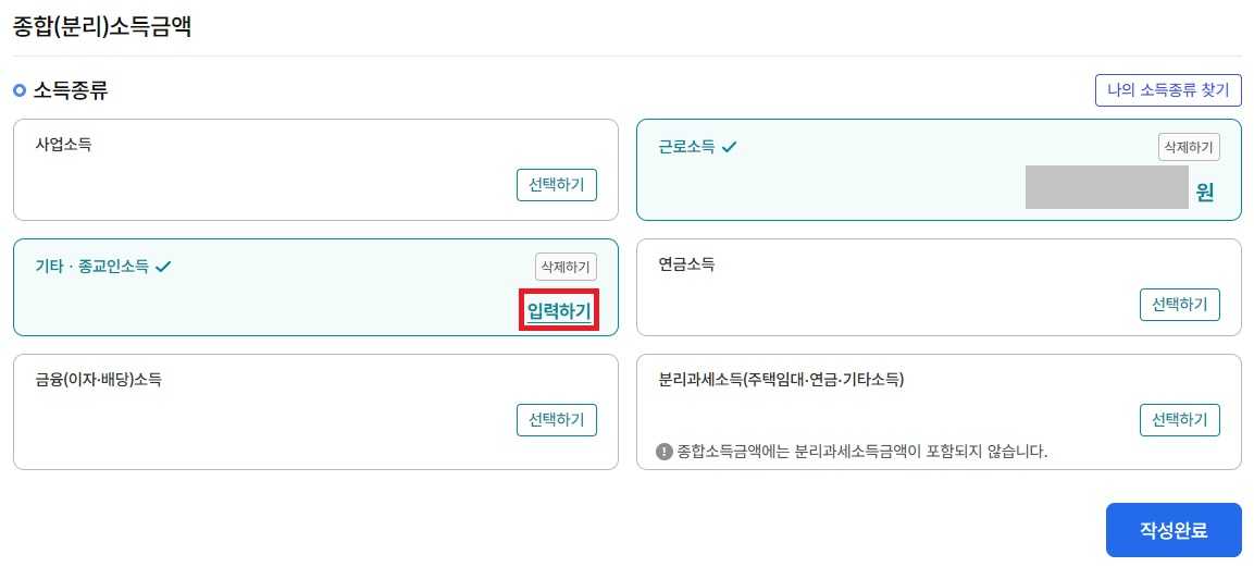 애드센스 종합소득세 신고
