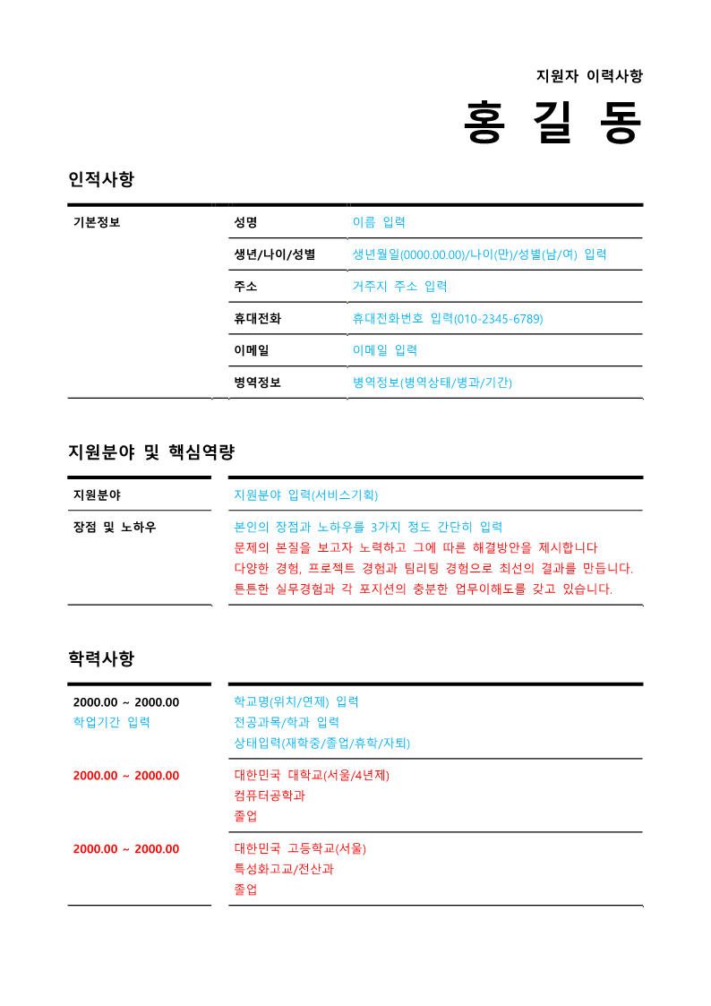 이력서 샘플 1