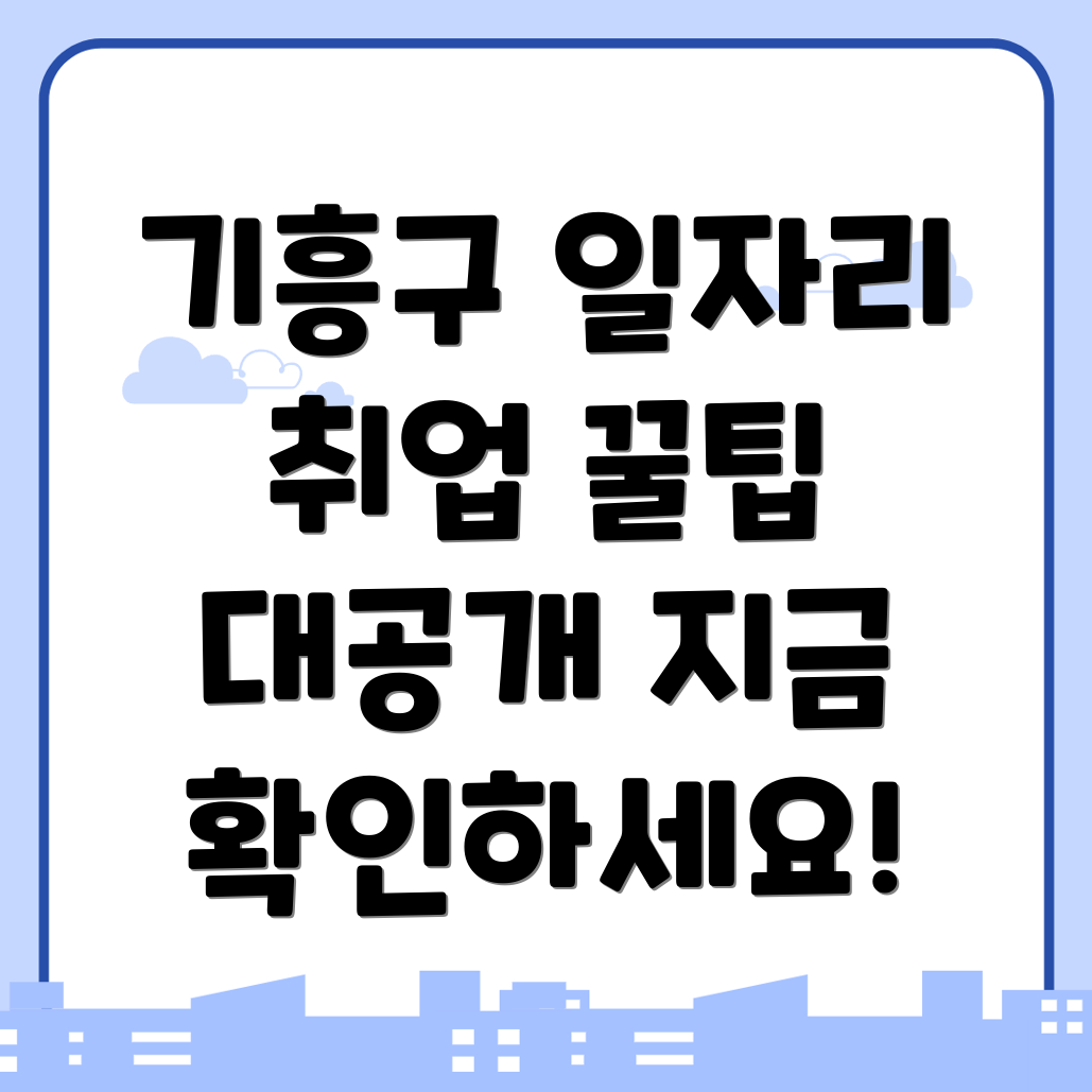 용인 일자리