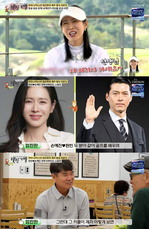 백반기행 344회: 임진한 출연! 손예진♥현빈 비밀 연애, 제주 고사리 육개장 은갈치 구이 30년 전통 흑돼지 맛집 위치 정보 완벽 정리