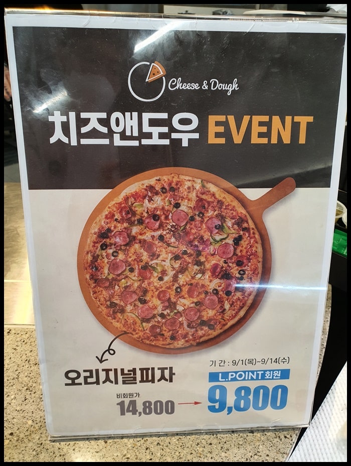 치즈앤도우 L.POINT 할인행사