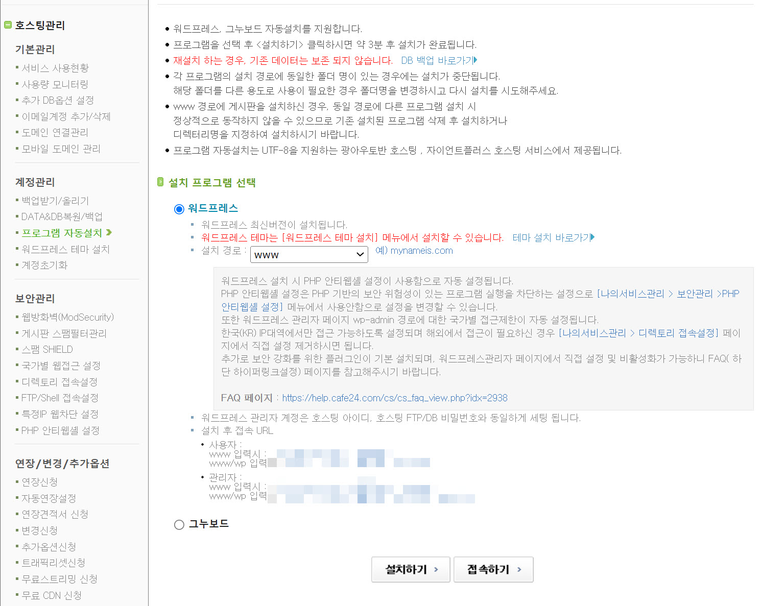 카페24 워드프레스 설치