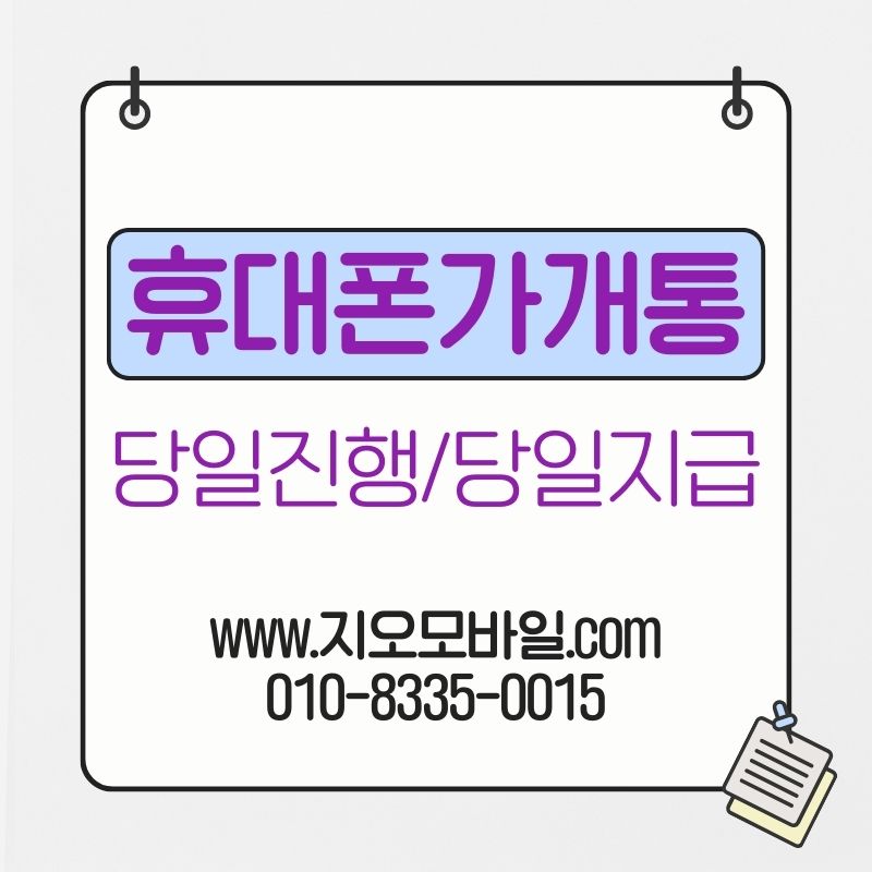 가개통 진행 시 안전하게 확인할 점