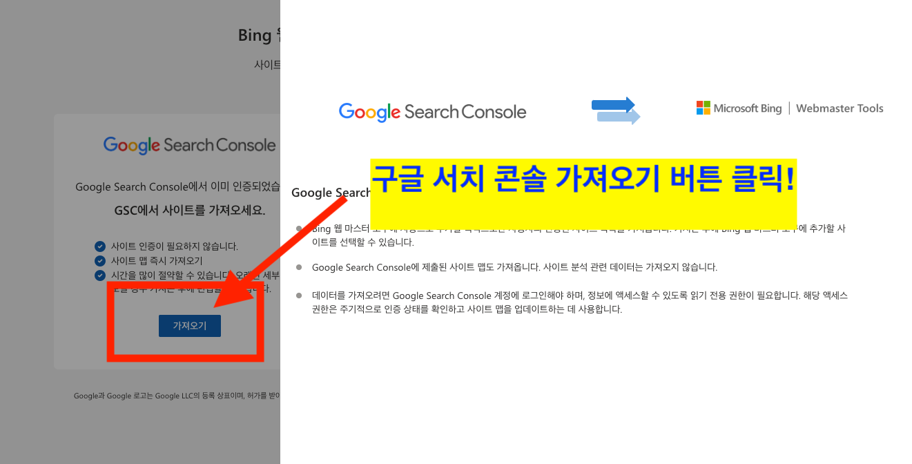 구글 서치 콘솔에서 빙 검색 연동하기