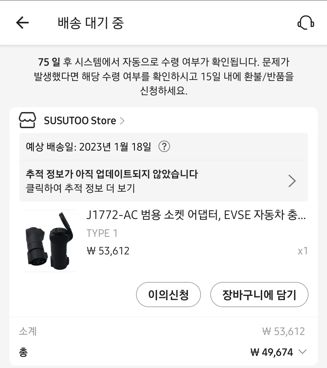 알리익스프레스 에서 판매하는 트위지용 5핀 완속 충전기 젠더 이군젠더랑 동일하다고 함!