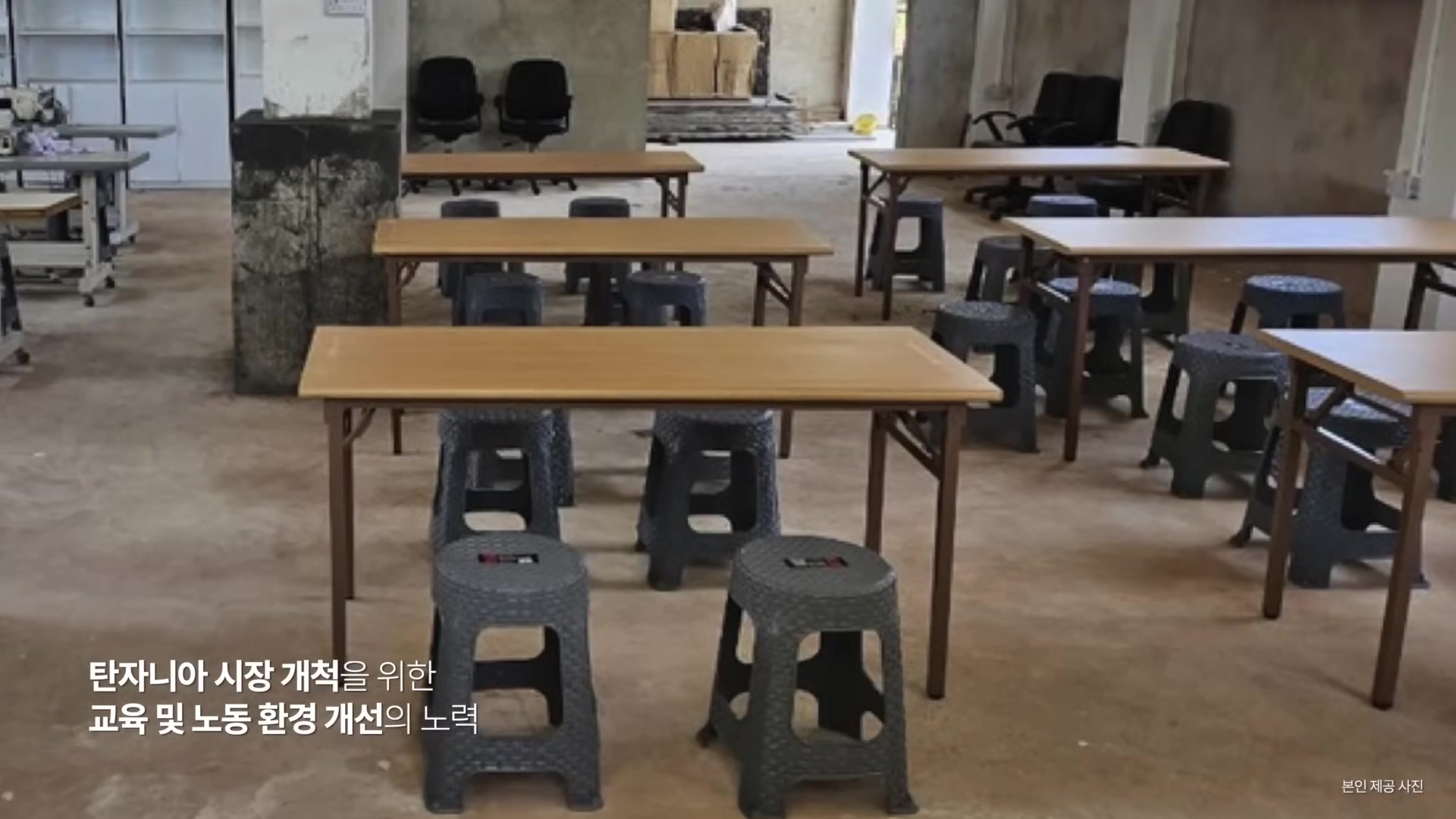 탄자니아 시장 개척을 위한 교육 및 노동환경 개선의 노력