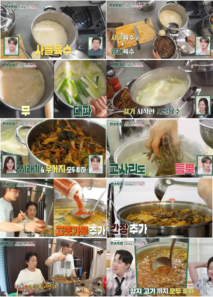 편스토랑 김재중 육개장 레시피