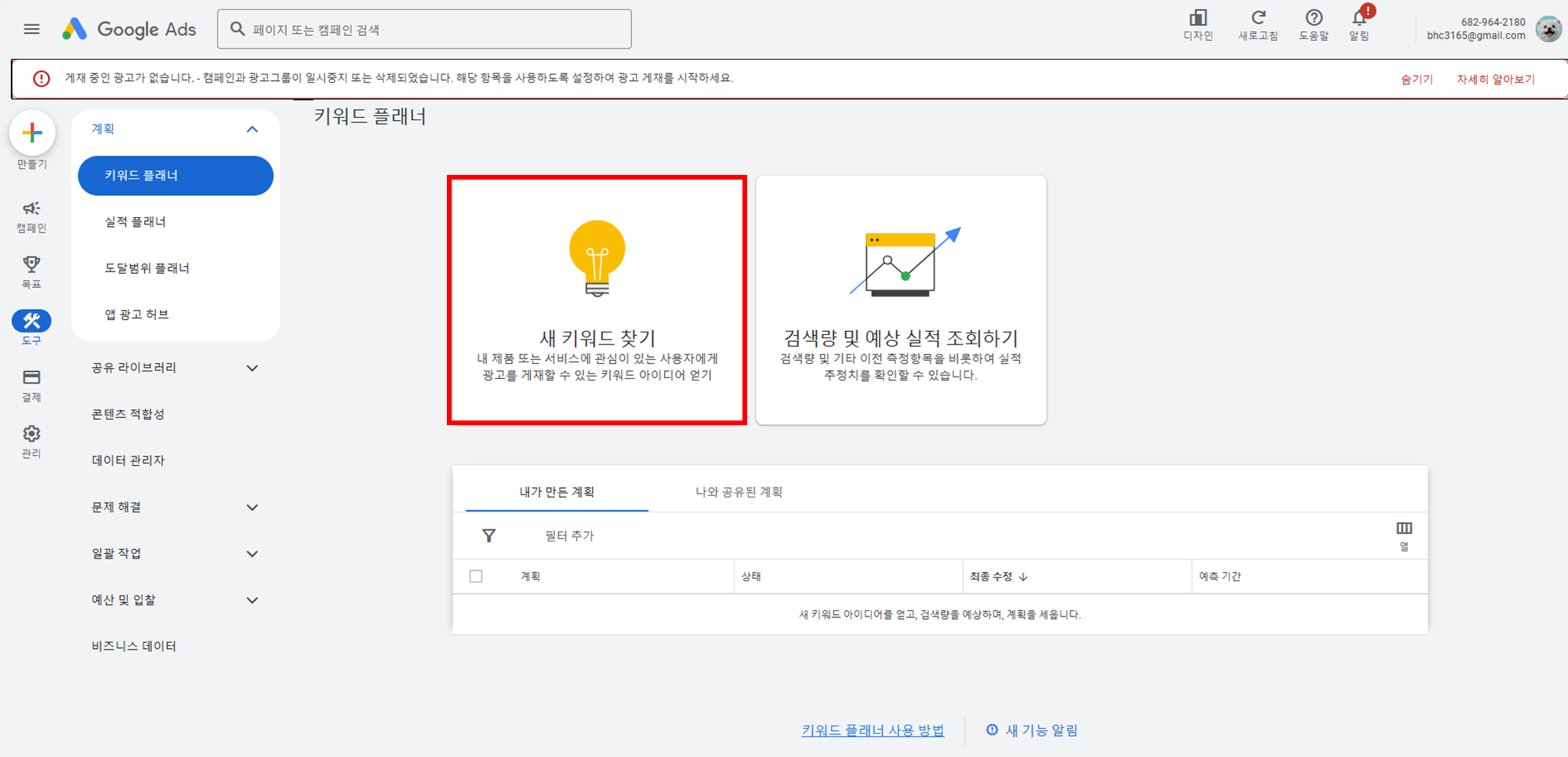 구글 키워드 플래너 사용법
