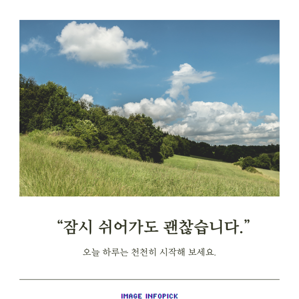 아침 인사로 좋은 글 이미지 아침 인사말 문구 모음