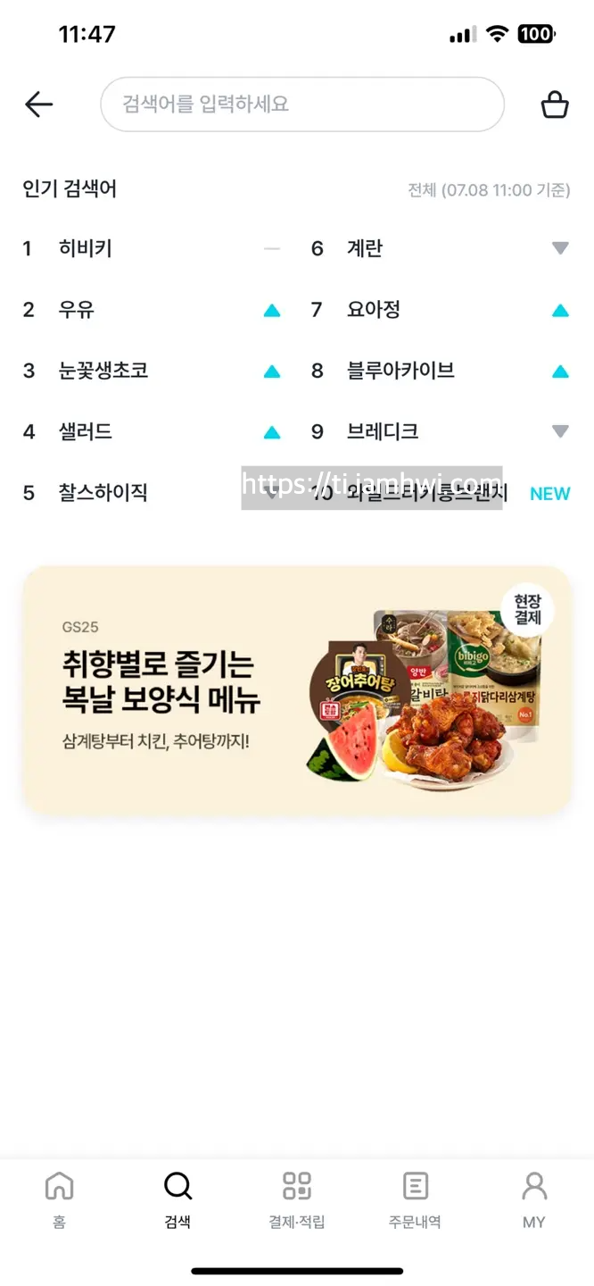 GS25 우리동네 두바이 초콜릿 사전예약