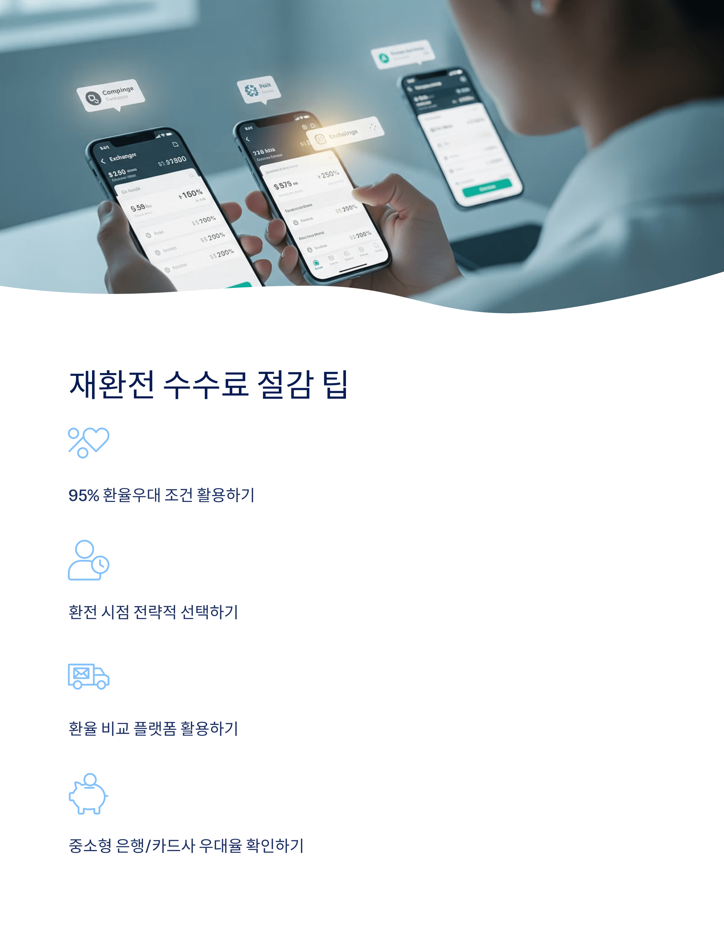 달러 재환전