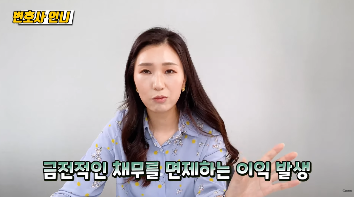 금전적인 채무를 면제하는 이익 발생