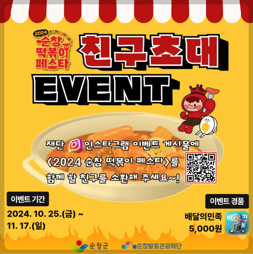 배달의 민족 이벤트