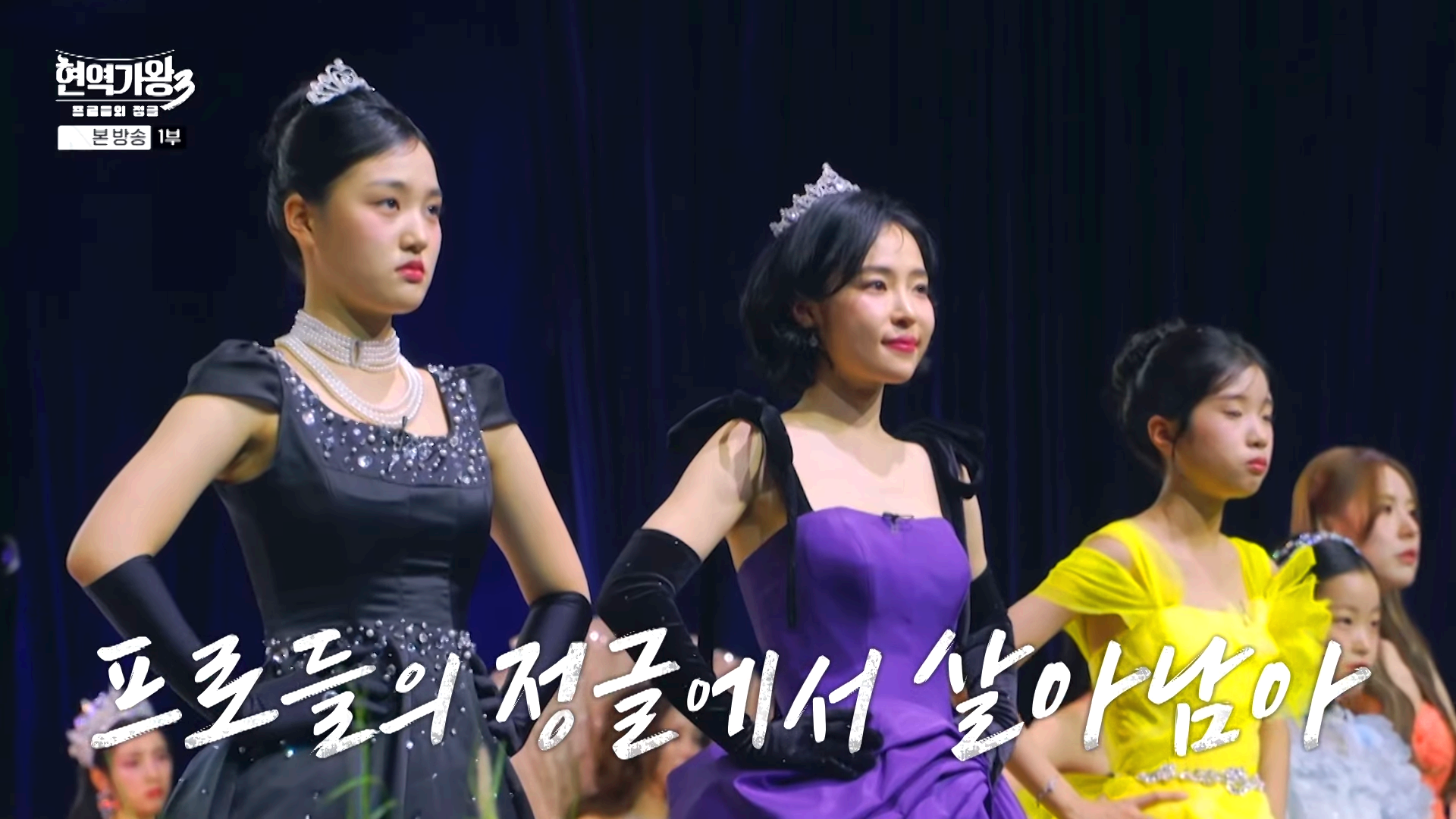 현역가왕 3 출연 참가자