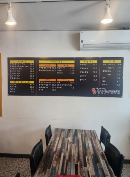 새벽이슬맞은화덕생선구이전문점 식당 정보