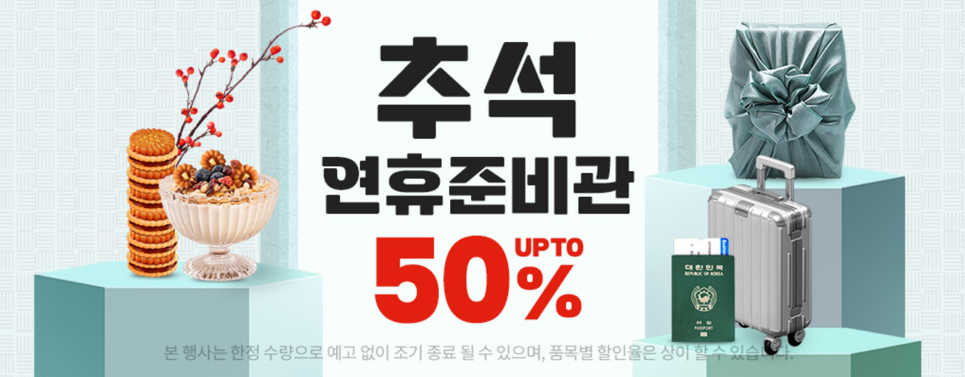 추석페스타 50%할인