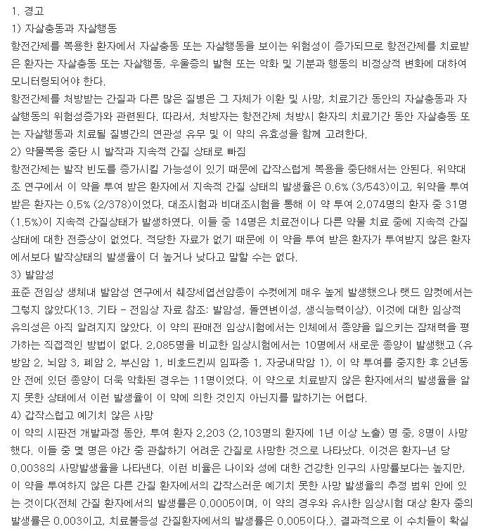 가바틴캡슐100mg-복용-주의사항
