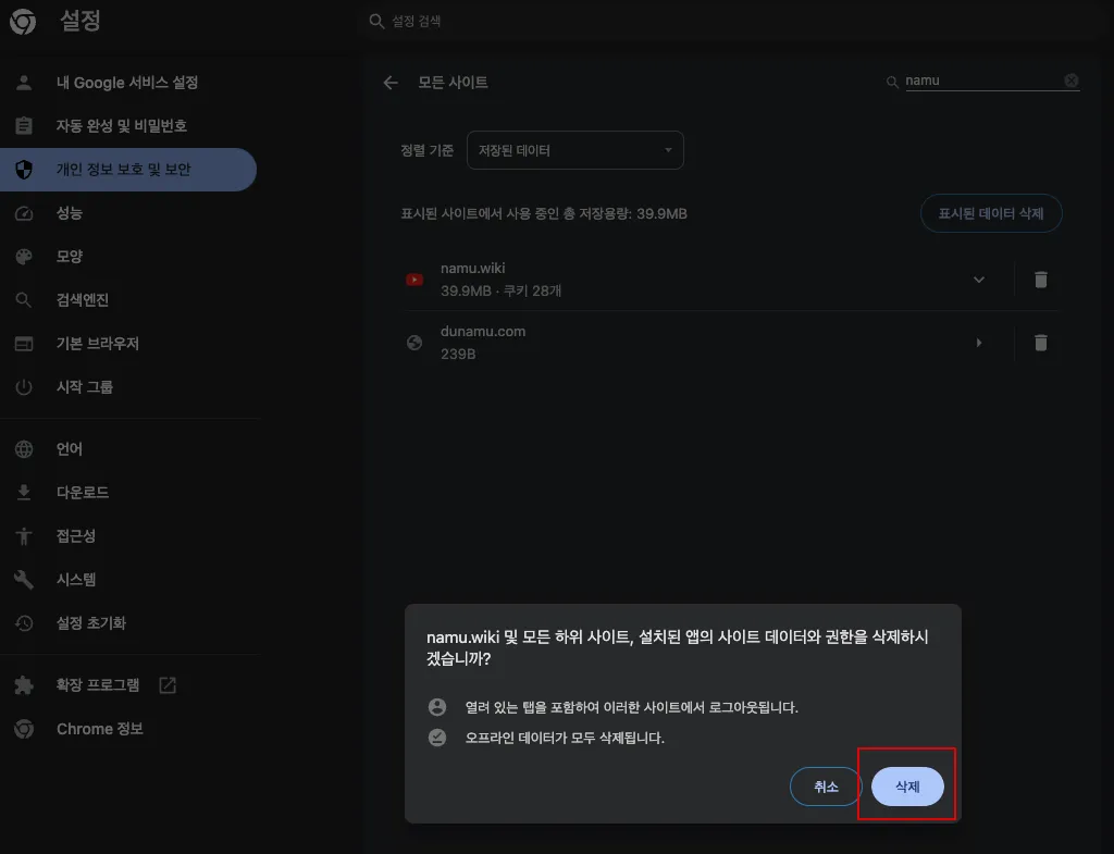 [Info] 크롬 브라우저에서 특정 사이트의 캐시와 쿠키를 삭제하는 방법