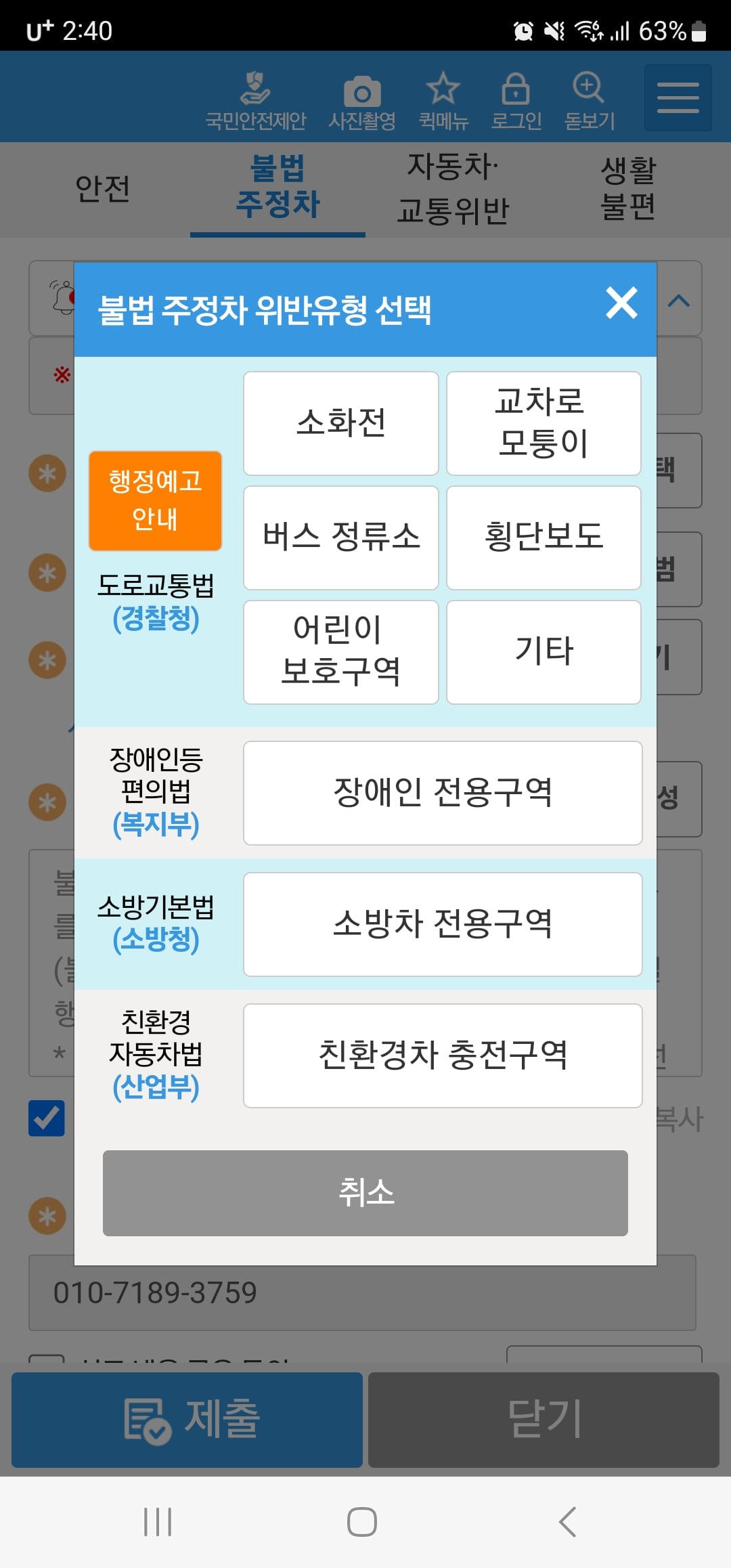 안전신문고앱불법주차신고하기