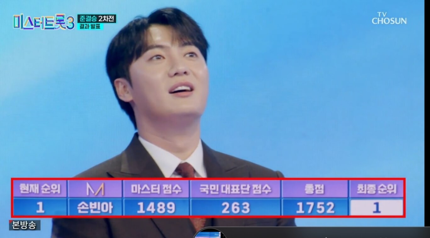 미스터트롯3! 3/13 결승전 생방송 문자 투표 참여 방법 (전국투어 콘서트 예매)