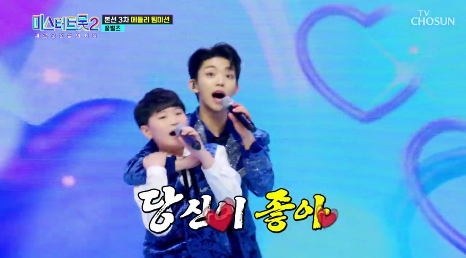 미스터트롯2 재방송