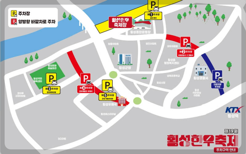 횡성 한우축제 주차장