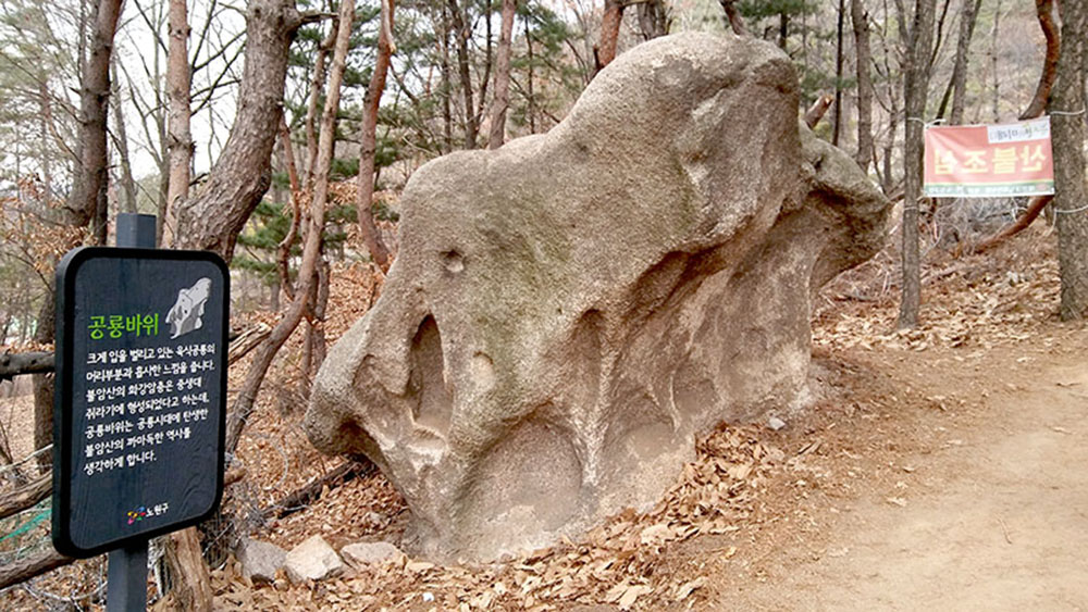 서울둘레길(SeoulDullegil) 1-2코스 수락산·불암산 '공룡바위'