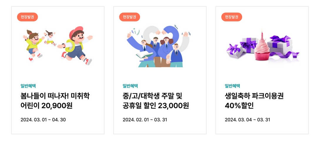 서울랜드 프로모션 할인