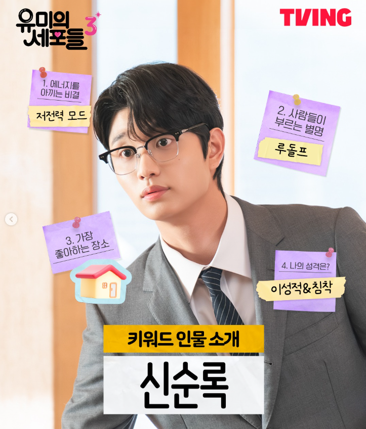 유미의 세포들 시즌3