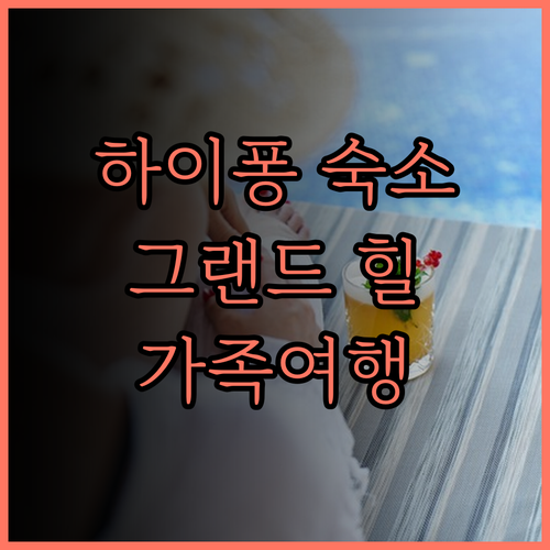 그랜드 힐 아파트 & 호텔 하이퐁 강