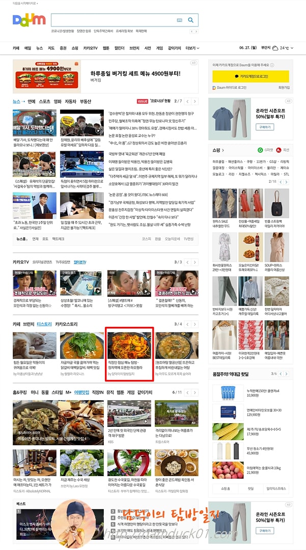 2022년 6월 27일 다음 PC 메인